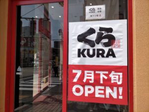くら寿司