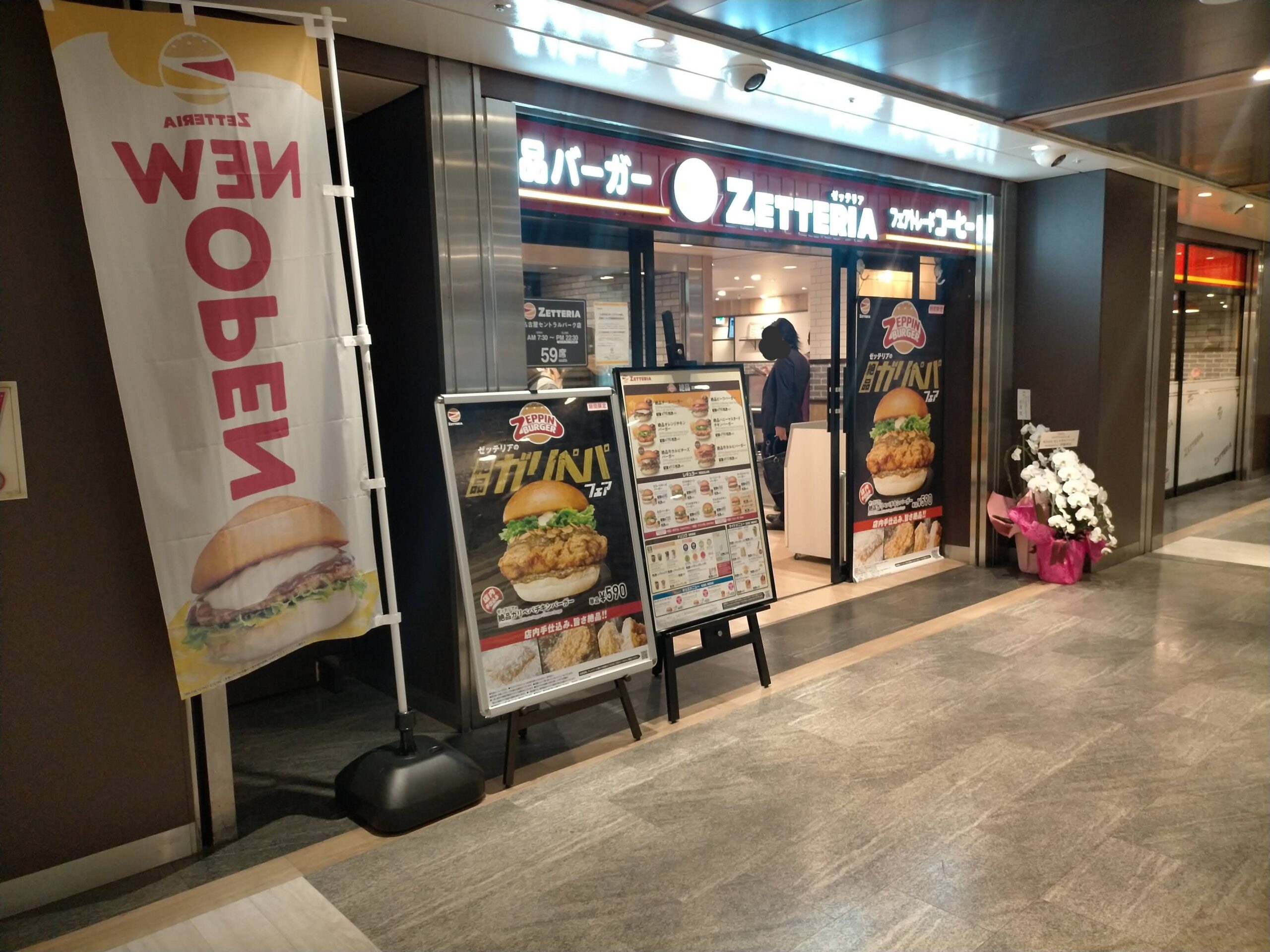 ゼッテリア名古屋セントラルパーク店