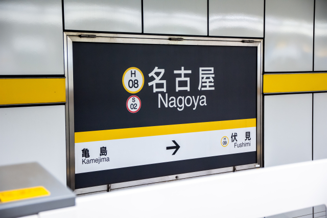 名古屋